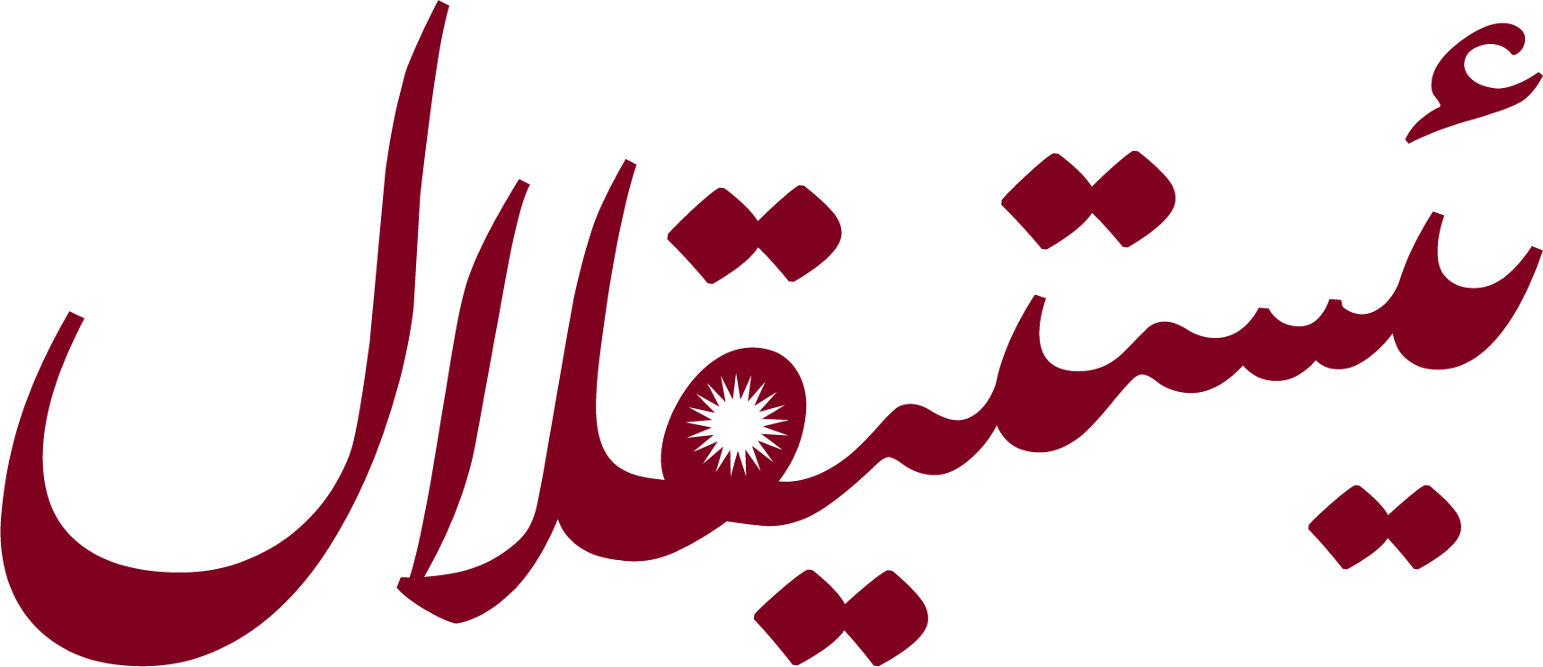 Estiqlal Logo